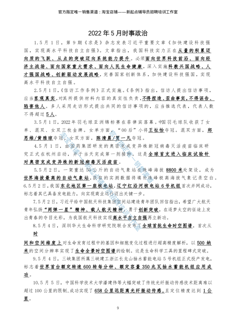 4.1时事政治2021年7月-2022年6月_三桶油_中石化笔试_中石化_中石化笔试_7-时政--陆续更新_时事热点2022