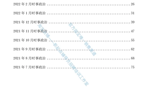 4.1时事政治2021年7月-2022年6月_三桶油_中石化笔试_中石化_中石化笔试_7-时政--陆续更新_时事热点2022