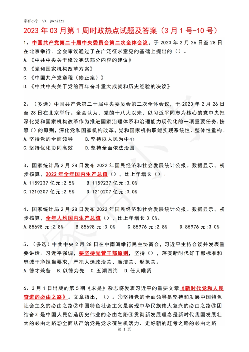 2023年03月第1周时政热点试题及答案_三桶油_中海油_中海油_2023年时政持续更新_2023年时政资料这里更新_03月