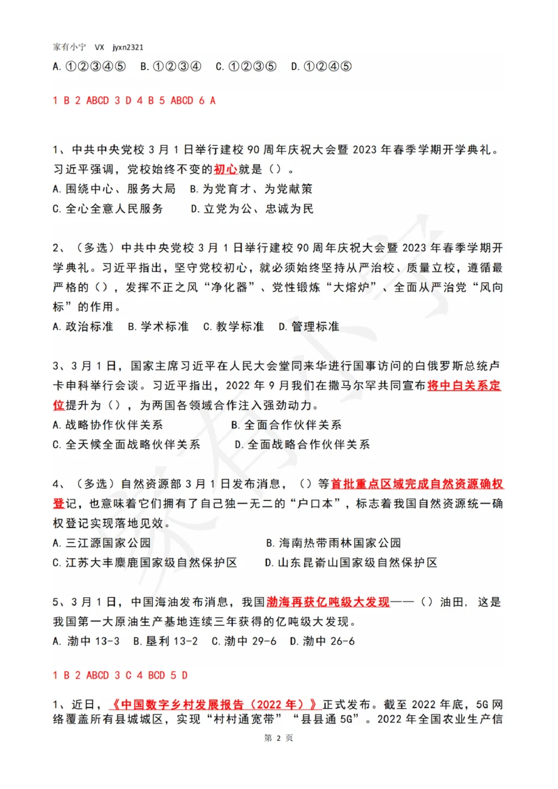 2023年03月第1周时政热点试题及答案_三桶油_中海油_中海油_2023年时政持续更新_2023年时政资料这里更新_03月