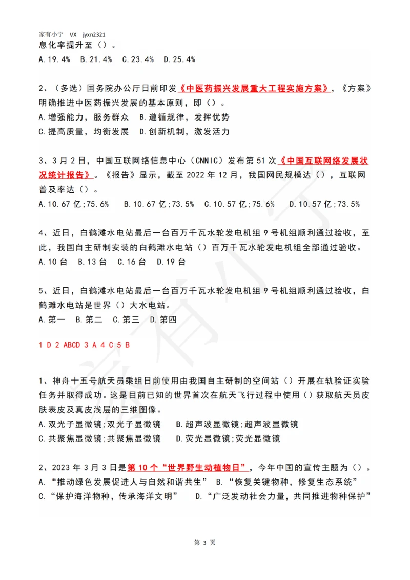 2023年03月第1周时政热点试题及答案_三桶油_中海油_中海油_2023年时政持续更新_2023年时政资料这里更新_03月