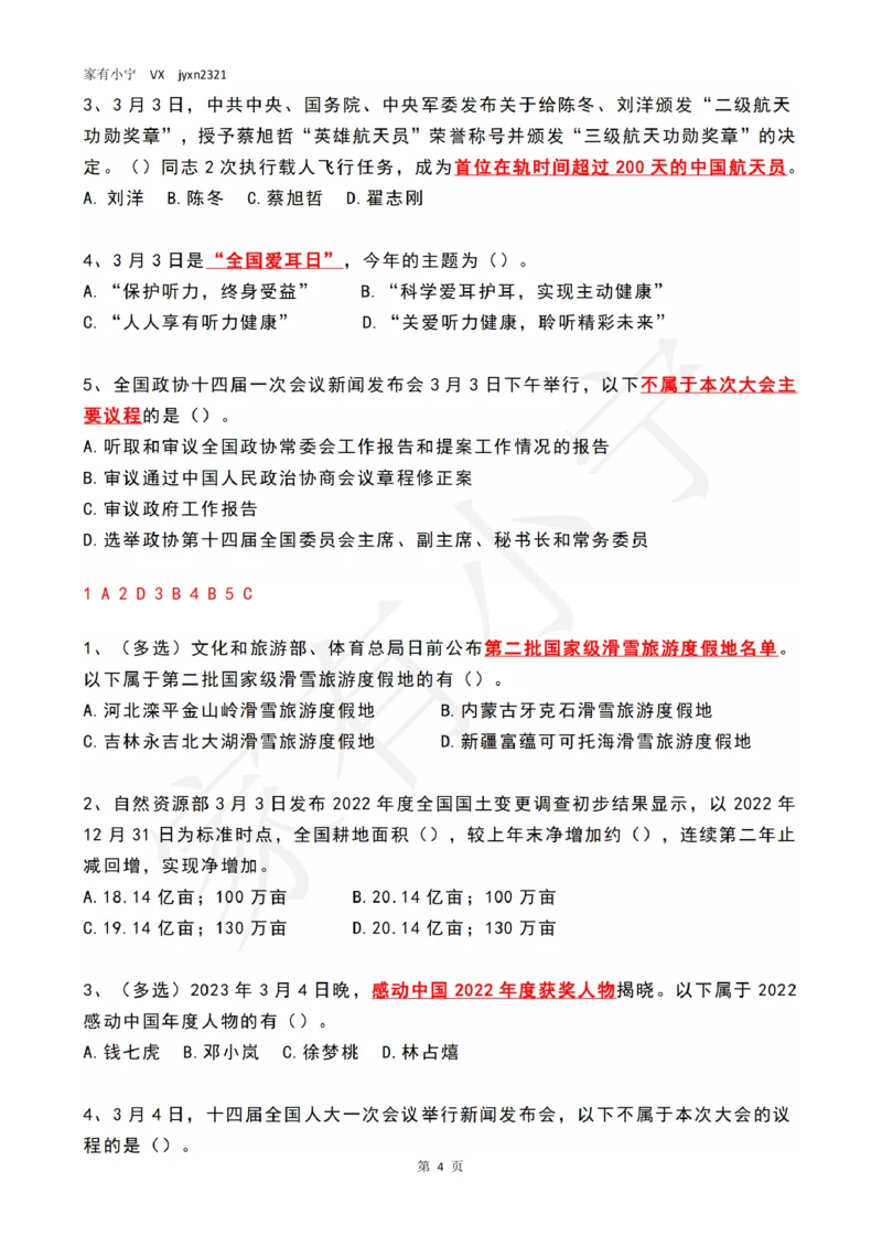 2023年03月第1周时政热点试题及答案_三桶油_中海油_中海油_2023年时政持续更新_2023年时政资料这里更新_03月
