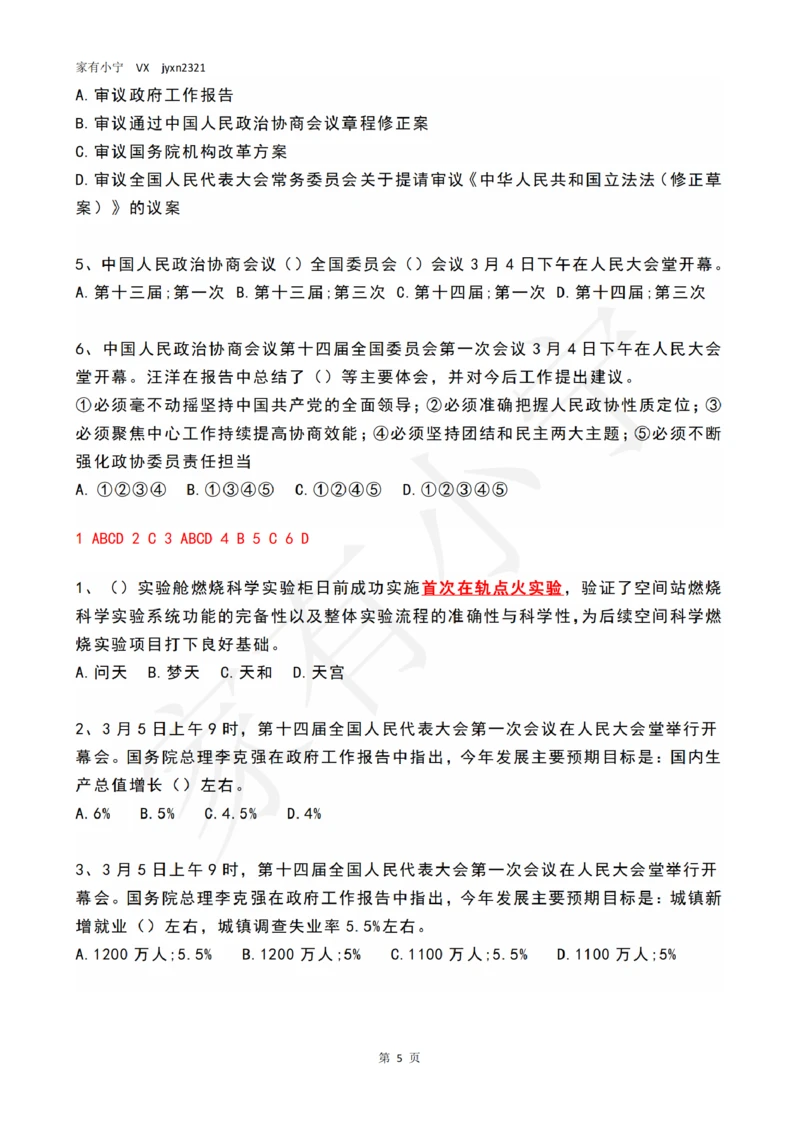 2023年03月第1周时政热点试题及答案_三桶油_中海油_中海油_2023年时政持续更新_2023年时政资料这里更新_03月