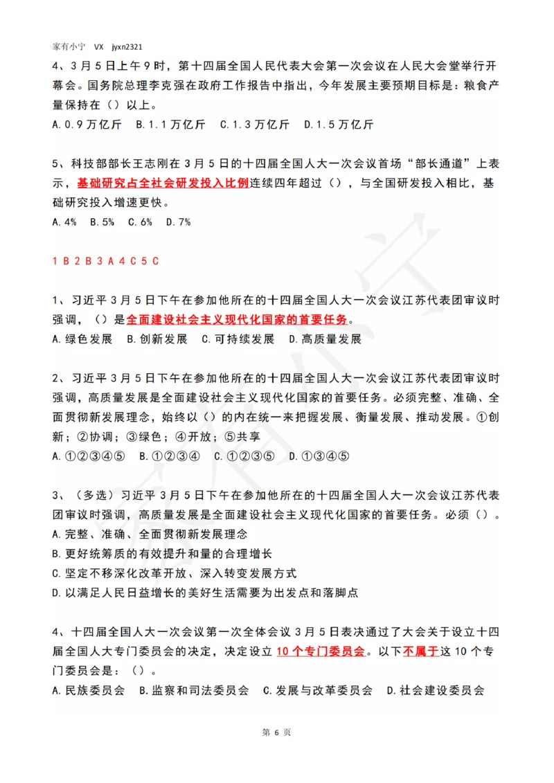 2023年03月第1周时政热点试题及答案_三桶油_中海油_中海油_2023年时政持续更新_2023年时政资料这里更新_03月