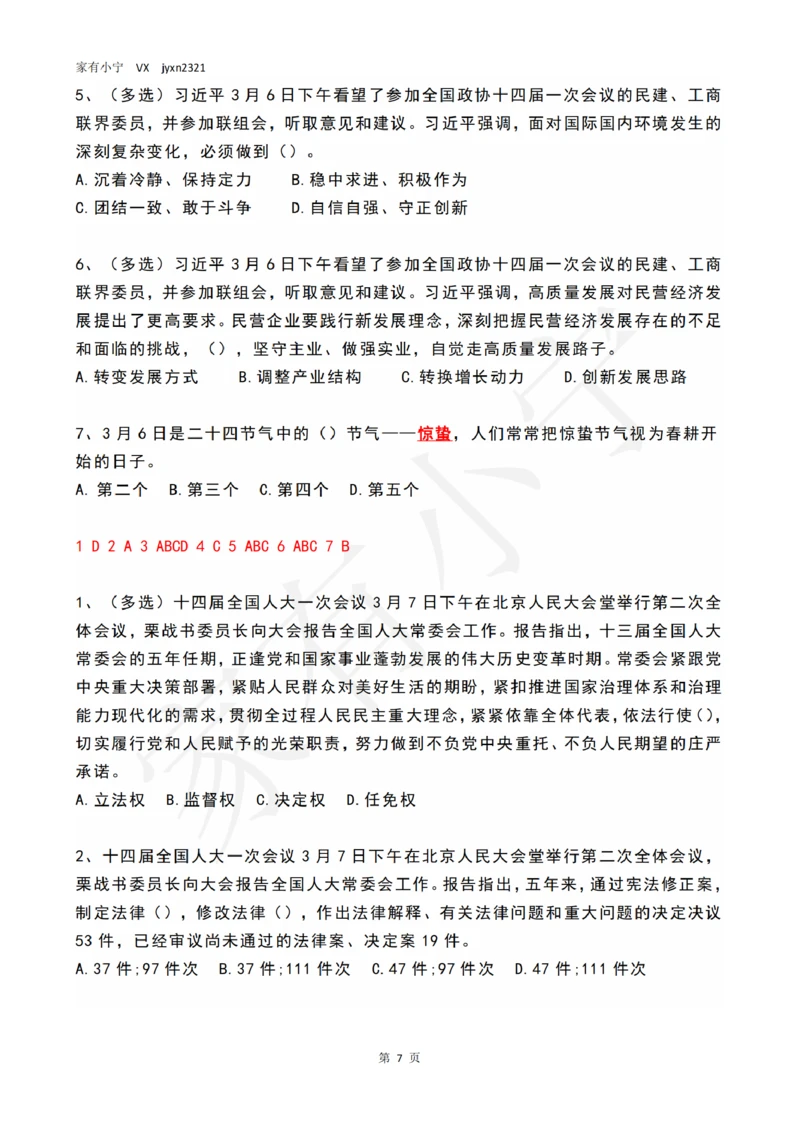 2023年03月第1周时政热点试题及答案_三桶油_中海油_中海油_2023年时政持续更新_2023年时政资料这里更新_03月