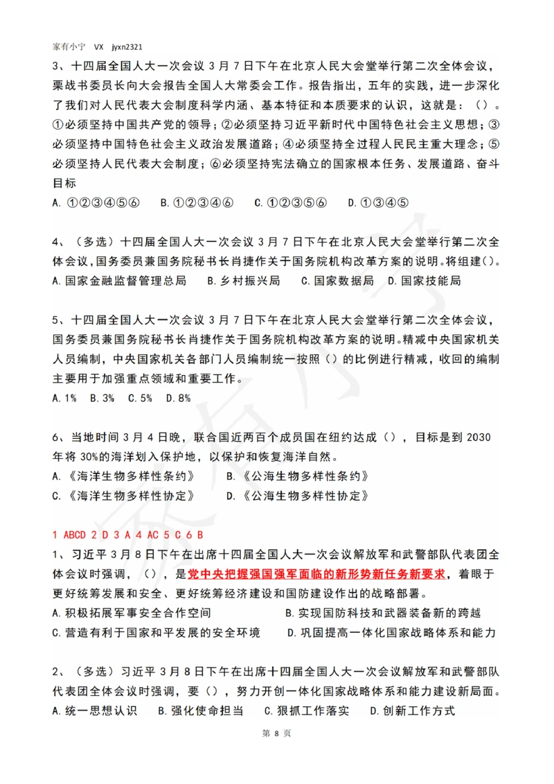 2023年03月第1周时政热点试题及答案_三桶油_中海油_中海油_2023年时政持续更新_2023年时政资料这里更新_03月