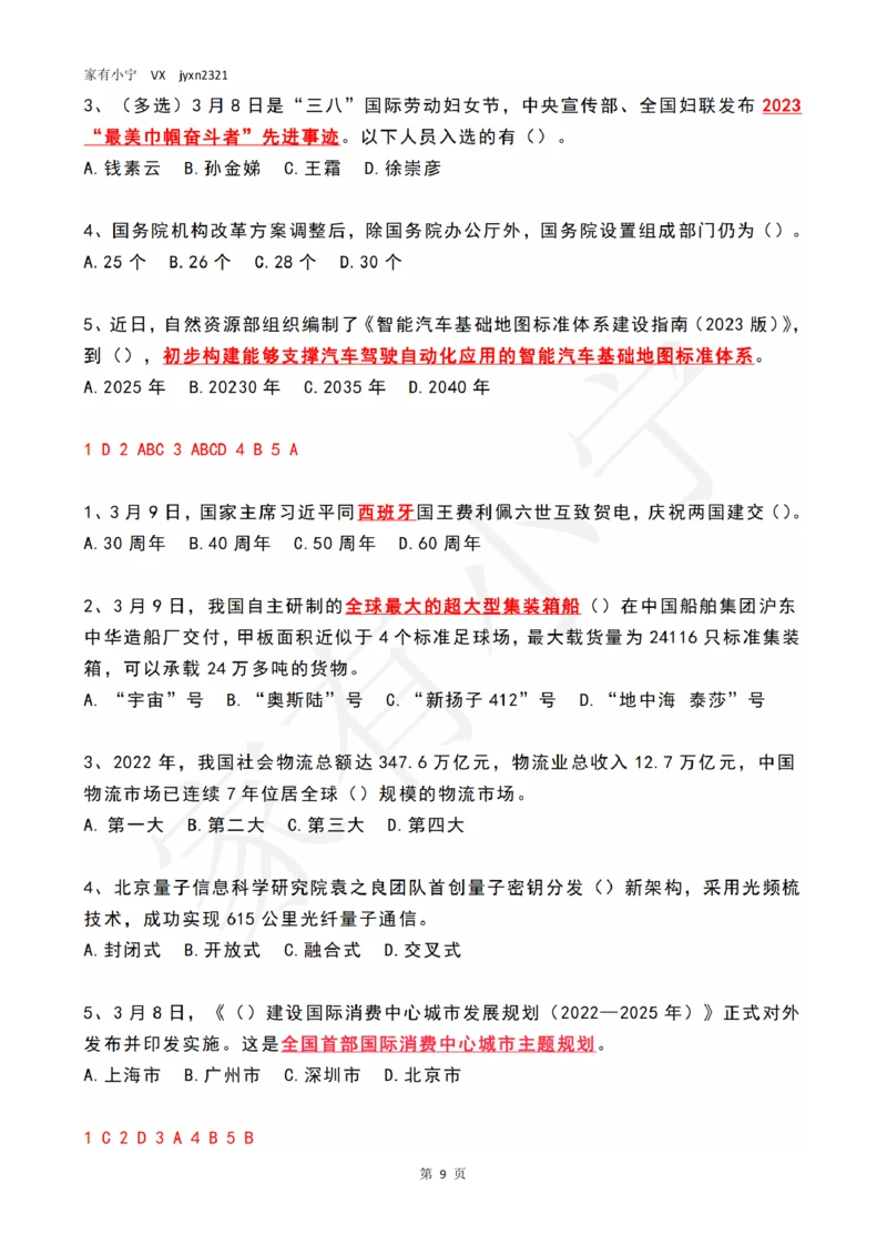 2023年03月第1周时政热点试题及答案_三桶油_中海油_中海油_2023年时政持续更新_2023年时政资料这里更新_03月