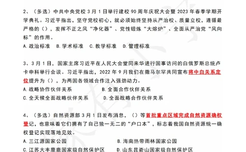 2023年03月第1周时政热点试题及答案_三桶油_中海油_中海油_2023年时政持续更新_2023年时政资料这里更新_03月