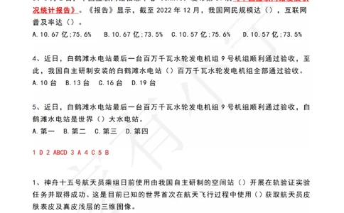 2023年03月第1周时政热点试题及答案_三桶油_中海油_中海油_2023年时政持续更新_2023年时政资料这里更新_03月