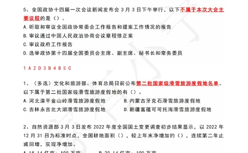 2023年03月第1周时政热点试题及答案_三桶油_中海油_中海油_2023年时政持续更新_2023年时政资料这里更新_03月