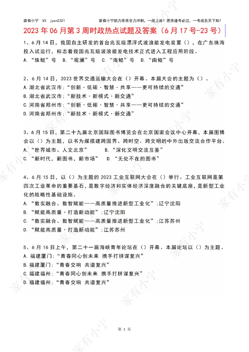 2023年06月第3周时政热点试题及答案_三桶油_中海油_中海油_2023年时政持续更新_2023年时政资料这里更新_06月