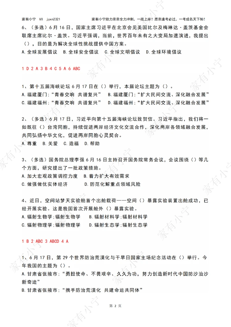 2023年06月第3周时政热点试题及答案_三桶油_中海油_中海油_2023年时政持续更新_2023年时政资料这里更新_06月