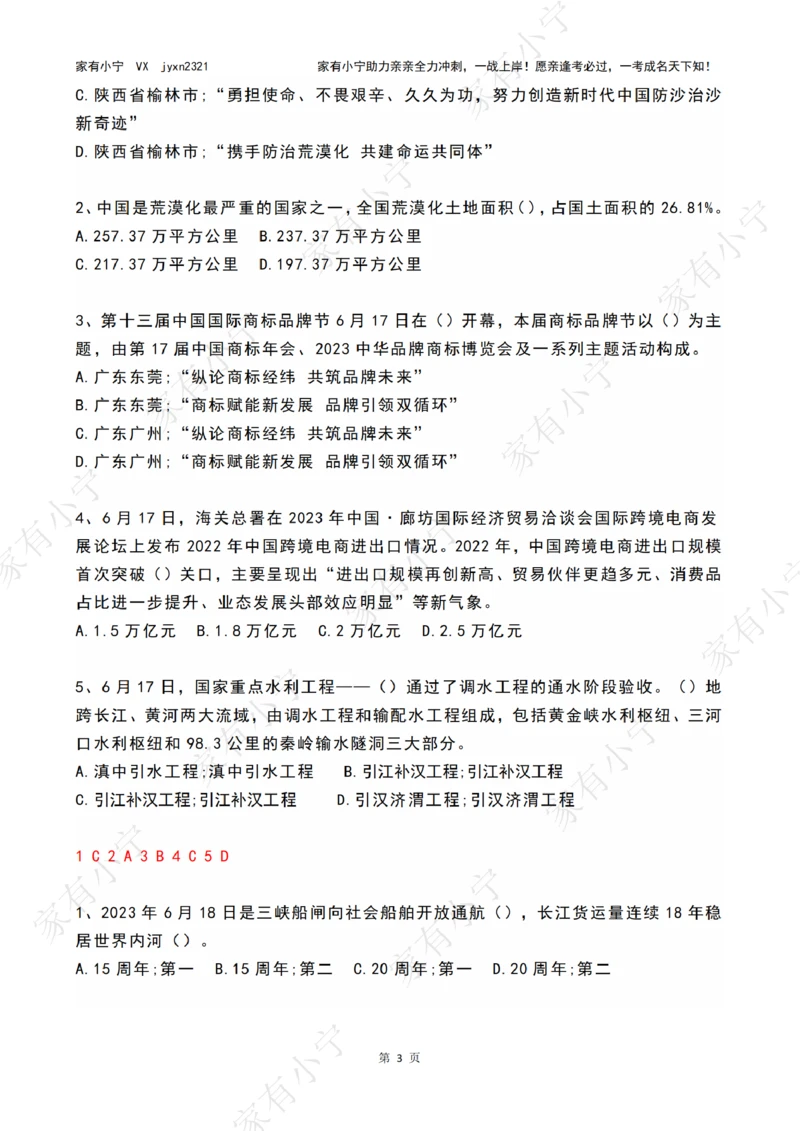 2023年06月第3周时政热点试题及答案_三桶油_中海油_中海油_2023年时政持续更新_2023年时政资料这里更新_06月