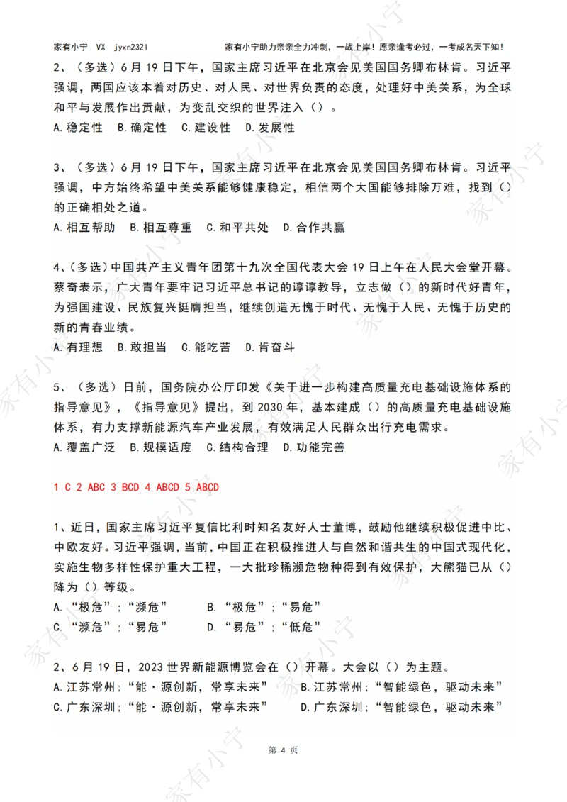 2023年06月第3周时政热点试题及答案_三桶油_中海油_中海油_2023年时政持续更新_2023年时政资料这里更新_06月
