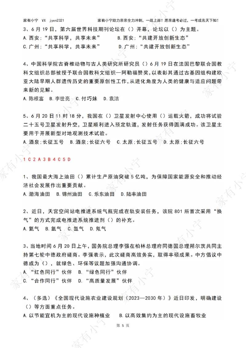 2023年06月第3周时政热点试题及答案_三桶油_中海油_中海油_2023年时政持续更新_2023年时政资料这里更新_06月