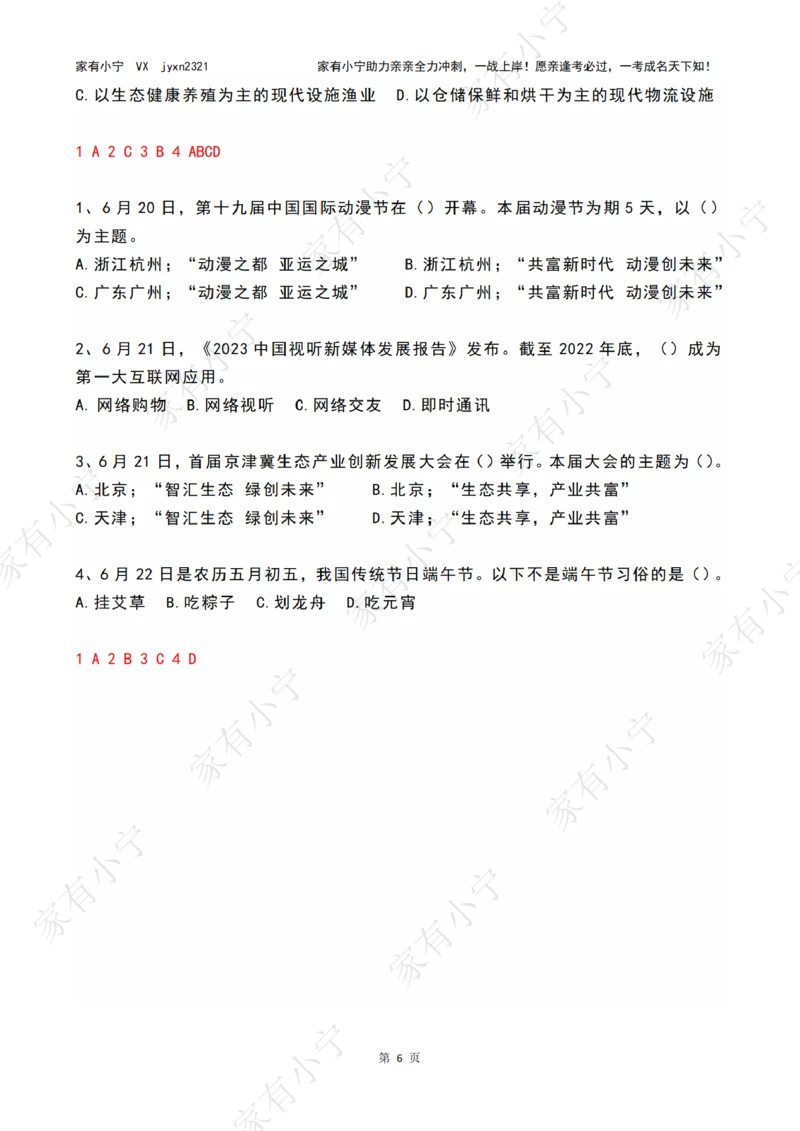 2023年06月第3周时政热点试题及答案_三桶油_中海油_中海油_2023年时政持续更新_2023年时政资料这里更新_06月
