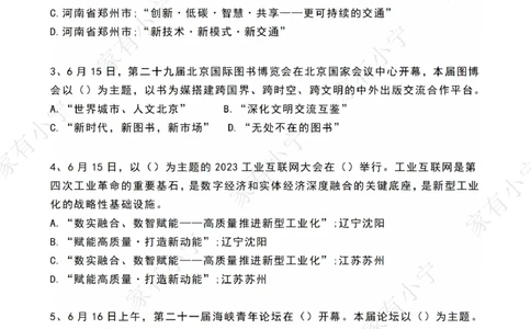 2023年06月第3周时政热点试题及答案_三桶油_中海油_中海油_2023年时政持续更新_2023年时政资料这里更新_06月
