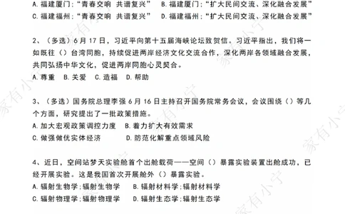 2023年06月第3周时政热点试题及答案_三桶油_中海油_中海油_2023年时政持续更新_2023年时政资料这里更新_06月