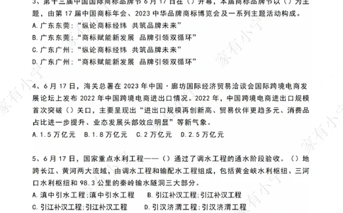 2023年06月第3周时政热点试题及答案_三桶油_中海油_中海油_2023年时政持续更新_2023年时政资料这里更新_06月