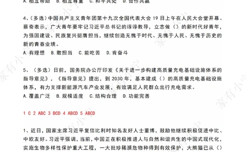 2023年06月第3周时政热点试题及答案_三桶油_中海油_中海油_2023年时政持续更新_2023年时政资料这里更新_06月