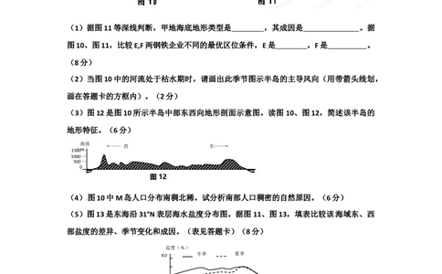 2012年高考地理试卷（四川）（空白卷）_地理历年高考真题_新&middot;Word版2008-2025&middot;高考地理真题_地理（按省份分类）2008-2025_2008-2024&middot;（四川）地理高考真题