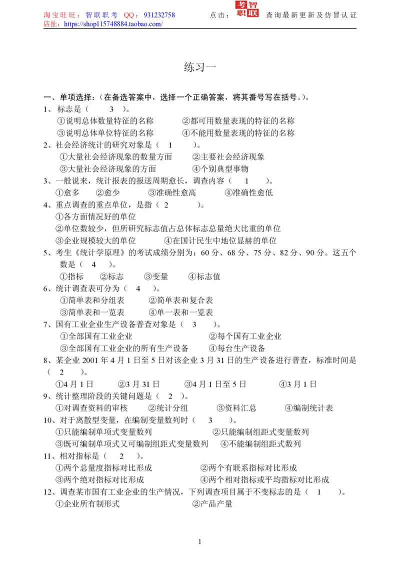 5-社会经济统计学题库_2025春招题库汇总_国企题库_中国烟草_3Yancao笔试专业完整知识点（仅需看本专业）_3.4财会知识_5.统计学