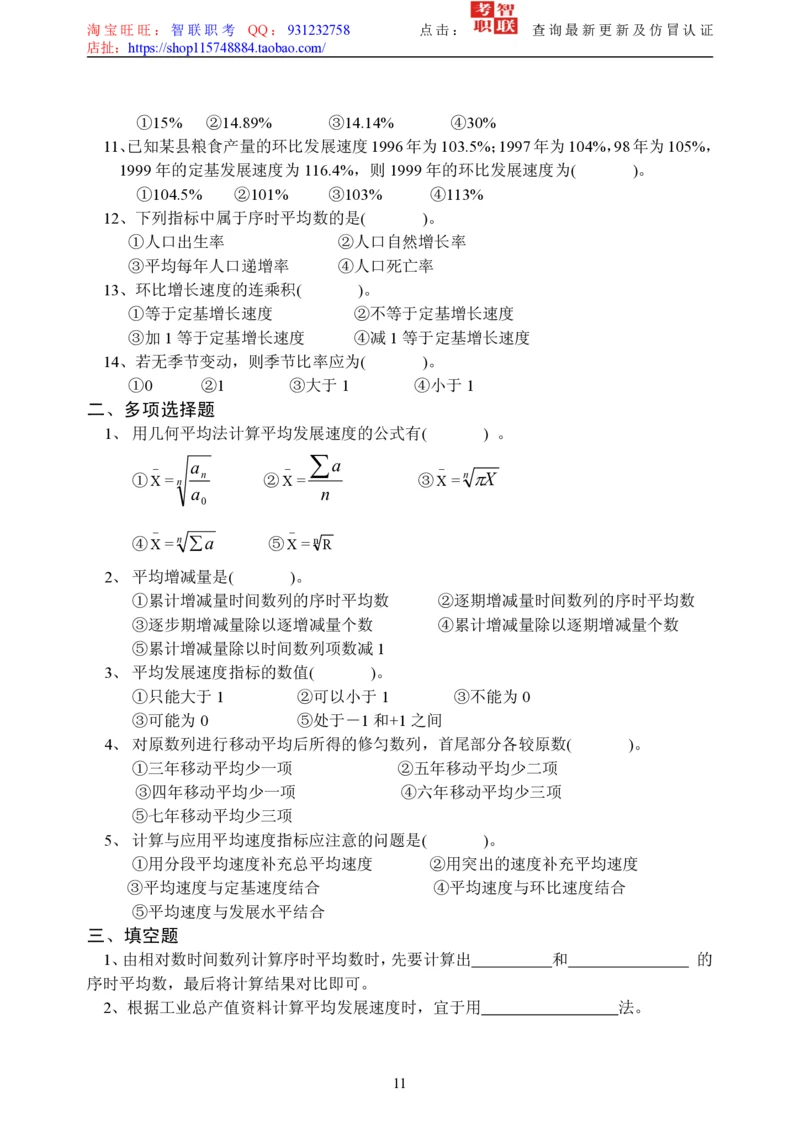 5-社会经济统计学题库_2025春招题库汇总_国企题库_中国烟草_3Yancao笔试专业完整知识点（仅需看本专业）_3.4财会知识_5.统计学