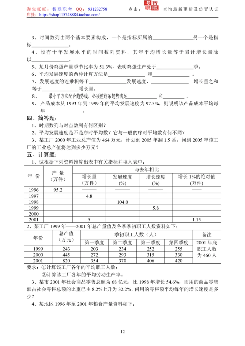 5-社会经济统计学题库_2025春招题库汇总_国企题库_中国烟草_3Yancao笔试专业完整知识点（仅需看本专业）_3.4财会知识_5.统计学