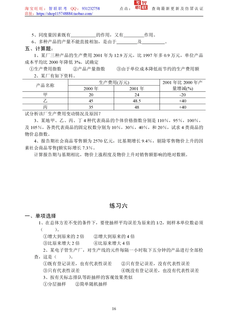 5-社会经济统计学题库_2025春招题库汇总_国企题库_中国烟草_3Yancao笔试专业完整知识点（仅需看本专业）_3.4财会知识_5.统计学