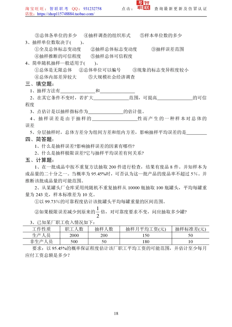 5-社会经济统计学题库_2025春招题库汇总_国企题库_中国烟草_3Yancao笔试专业完整知识点（仅需看本专业）_3.4财会知识_5.统计学