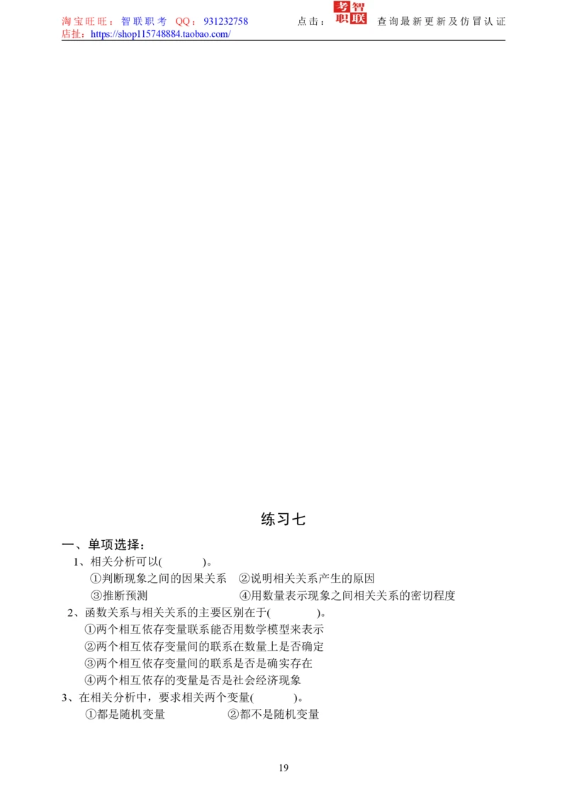5-社会经济统计学题库_2025春招题库汇总_国企题库_中国烟草_3Yancao笔试专业完整知识点（仅需看本专业）_3.4财会知识_5.统计学