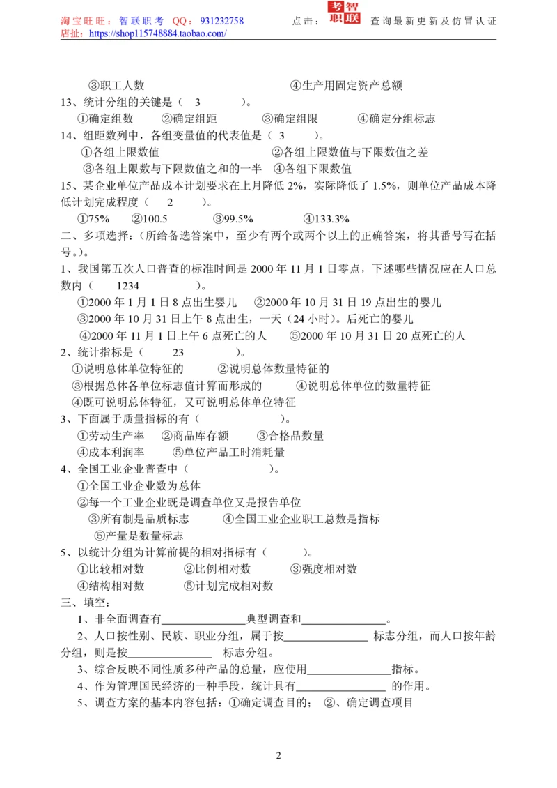 5-社会经济统计学题库_2025春招题库汇总_国企题库_中国烟草_3Yancao笔试专业完整知识点（仅需看本专业）_3.4财会知识_5.统计学