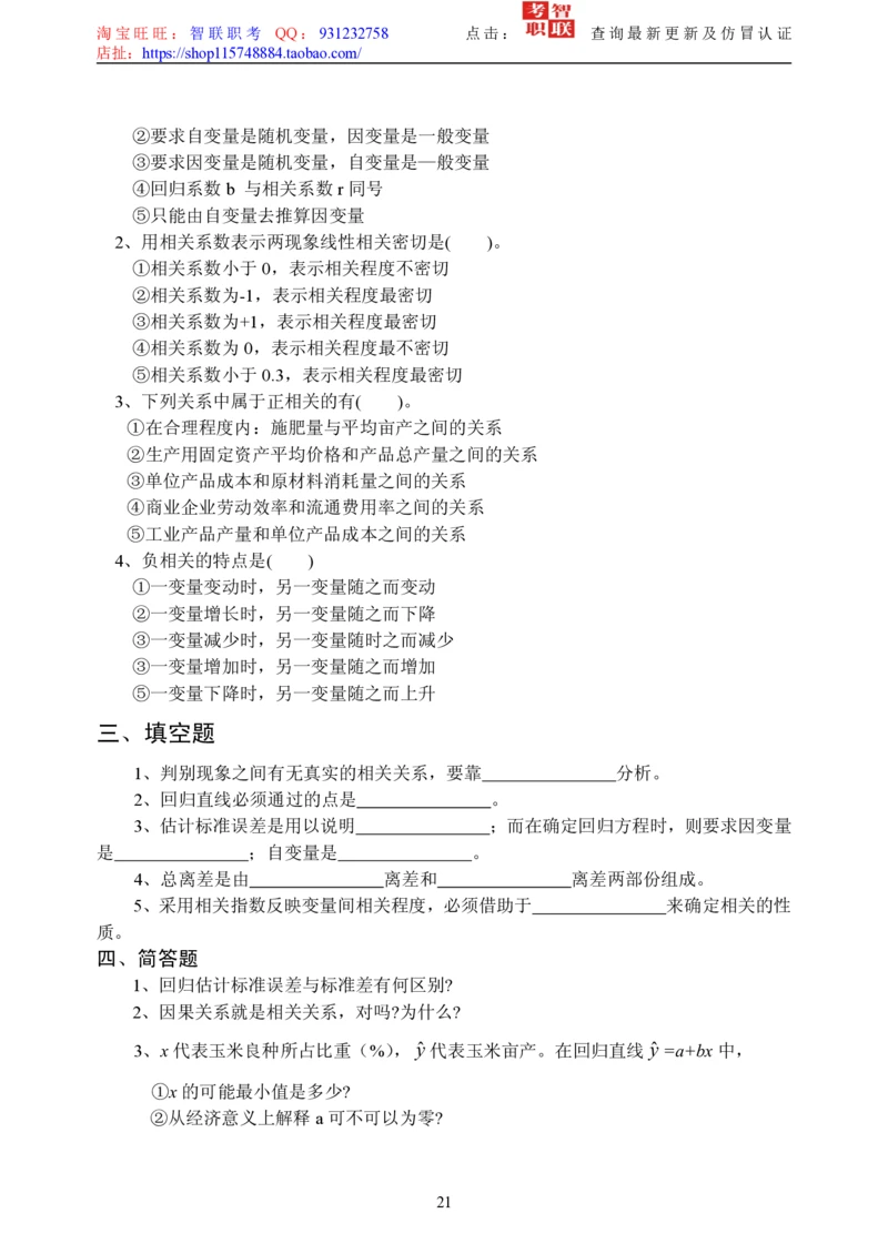 5-社会经济统计学题库_2025春招题库汇总_国企题库_中国烟草_3Yancao笔试专业完整知识点（仅需看本专业）_3.4财会知识_5.统计学
