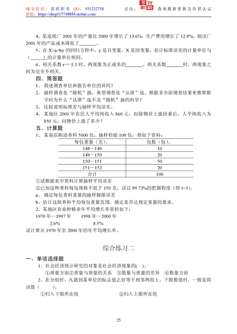 5-社会经济统计学题库_2025春招题库汇总_国企题库_中国烟草_3Yancao笔试专业完整知识点（仅需看本专业）_3.4财会知识_5.统计学