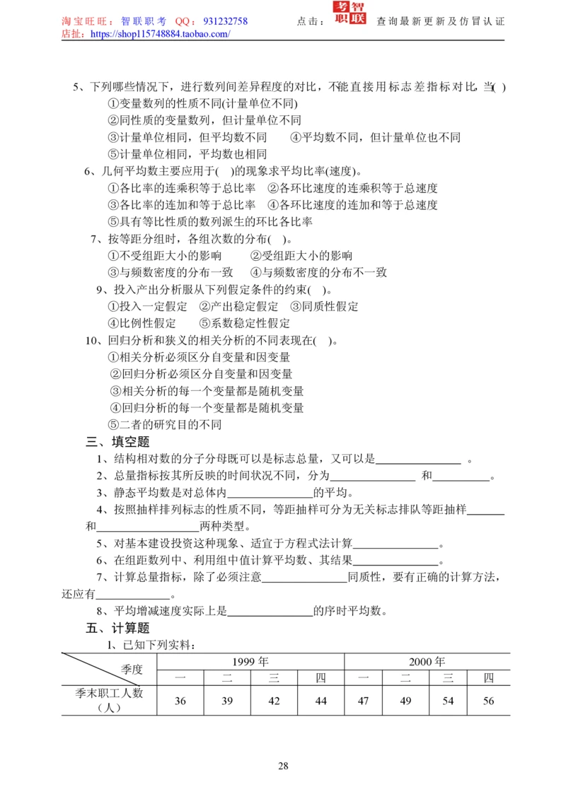 5-社会经济统计学题库_2025春招题库汇总_国企题库_中国烟草_3Yancao笔试专业完整知识点（仅需看本专业）_3.4财会知识_5.统计学