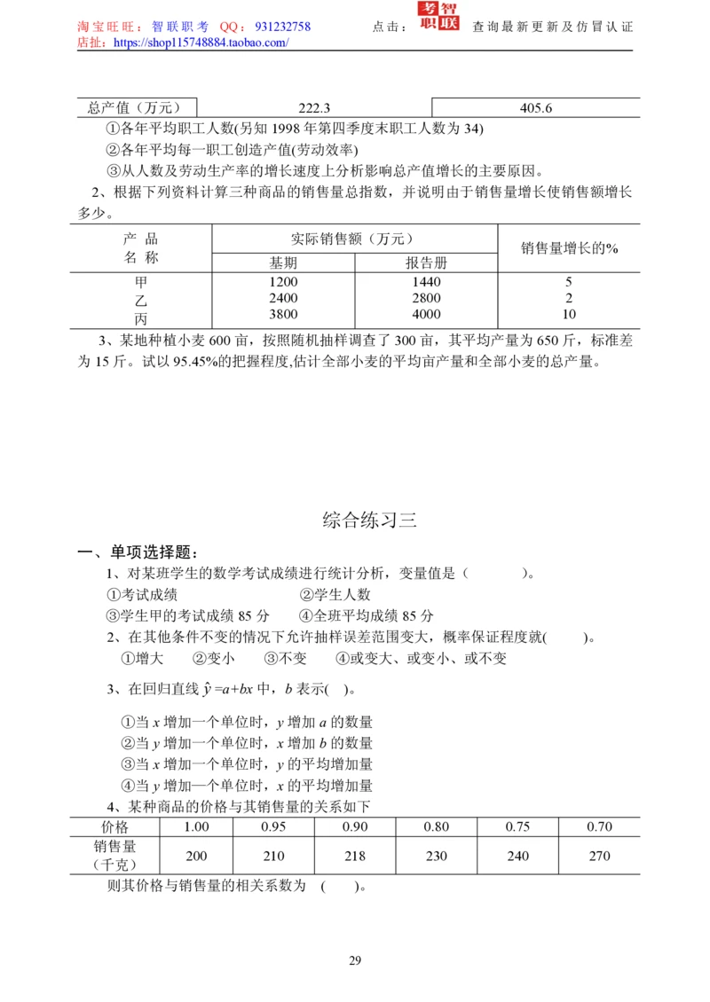 5-社会经济统计学题库_2025春招题库汇总_国企题库_中国烟草_3Yancao笔试专业完整知识点（仅需看本专业）_3.4财会知识_5.统计学