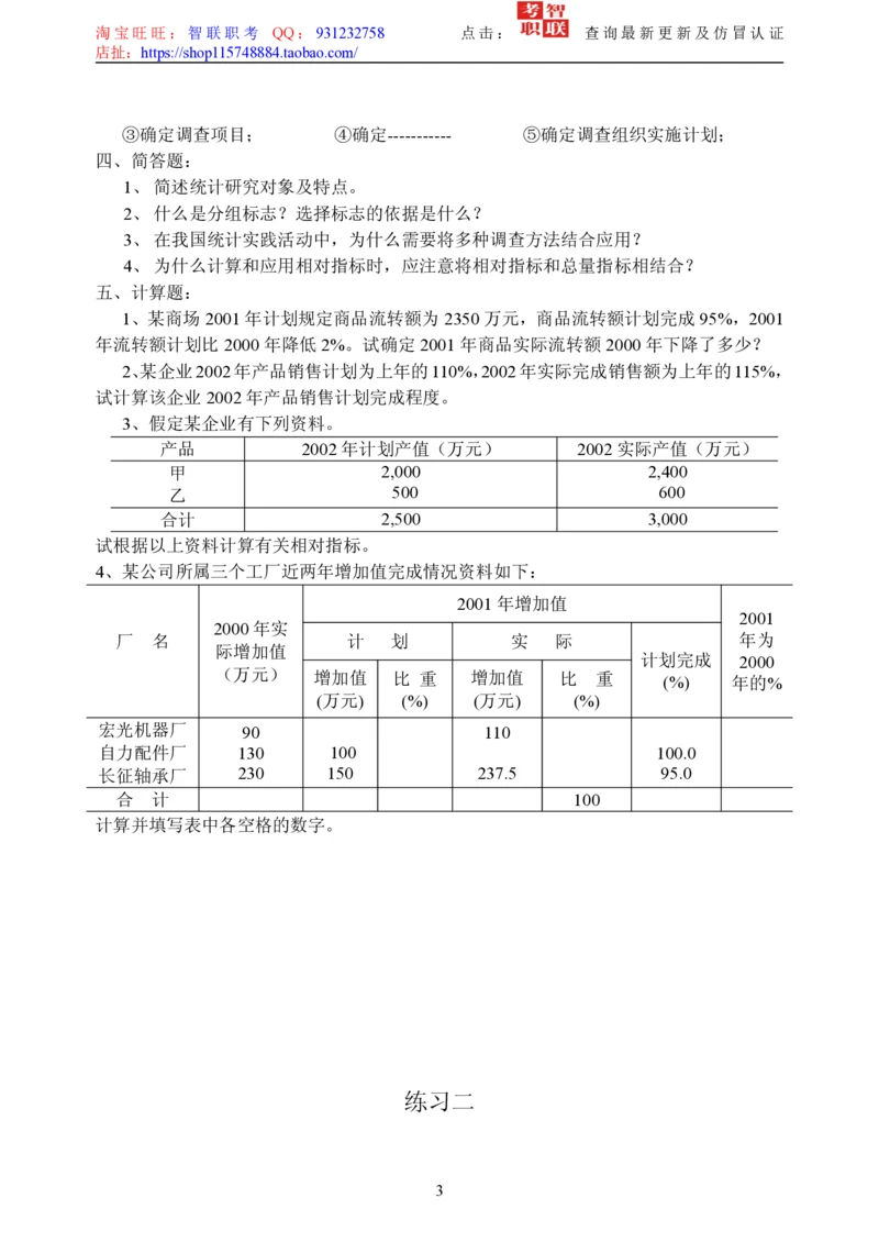 5-社会经济统计学题库_2025春招题库汇总_国企题库_中国烟草_3Yancao笔试专业完整知识点（仅需看本专业）_3.4财会知识_5.统计学