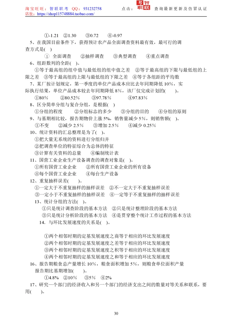 5-社会经济统计学题库_2025春招题库汇总_国企题库_中国烟草_3Yancao笔试专业完整知识点（仅需看本专业）_3.4财会知识_5.统计学