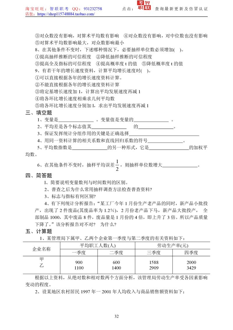 5-社会经济统计学题库_2025春招题库汇总_国企题库_中国烟草_3Yancao笔试专业完整知识点（仅需看本专业）_3.4财会知识_5.统计学