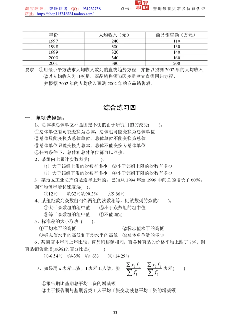 5-社会经济统计学题库_2025春招题库汇总_国企题库_中国烟草_3Yancao笔试专业完整知识点（仅需看本专业）_3.4财会知识_5.统计学