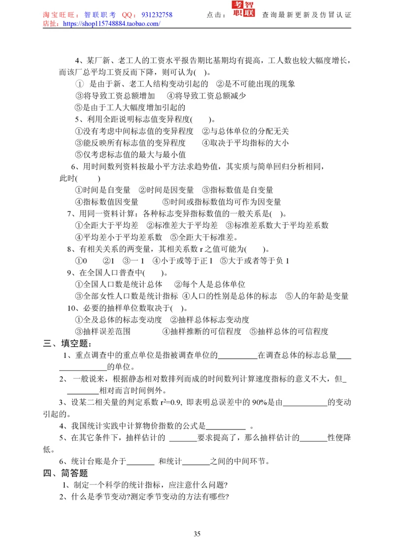 5-社会经济统计学题库_2025春招题库汇总_国企题库_中国烟草_3Yancao笔试专业完整知识点（仅需看本专业）_3.4财会知识_5.统计学