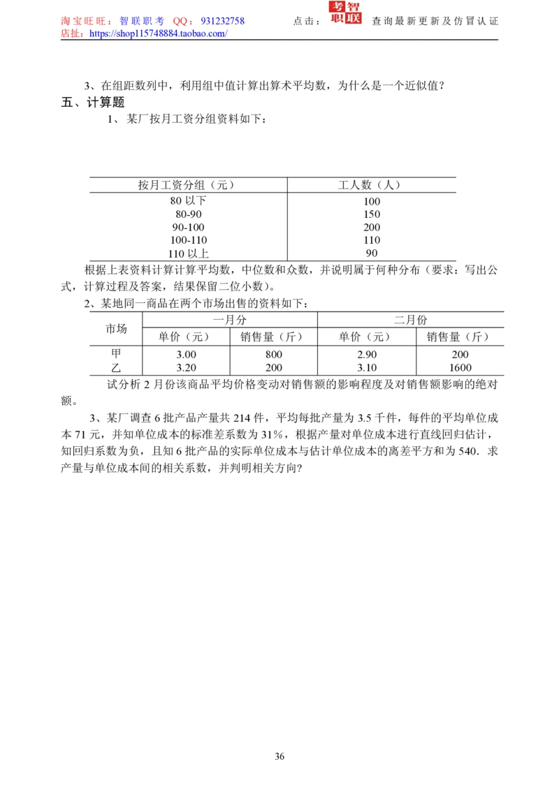 5-社会经济统计学题库_2025春招题库汇总_国企题库_中国烟草_3Yancao笔试专业完整知识点（仅需看本专业）_3.4财会知识_5.统计学