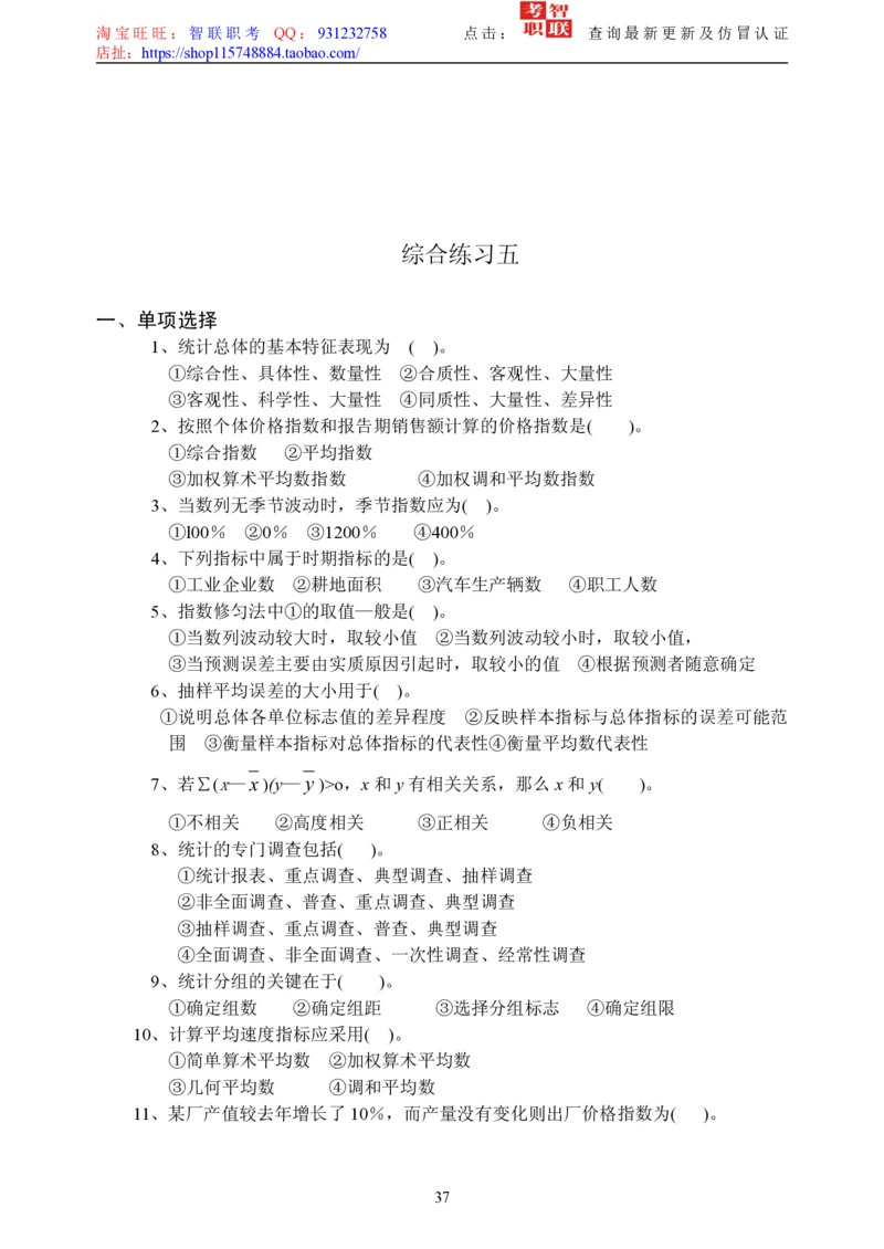 5-社会经济统计学题库_2025春招题库汇总_国企题库_中国烟草_3Yancao笔试专业完整知识点（仅需看本专业）_3.4财会知识_5.统计学