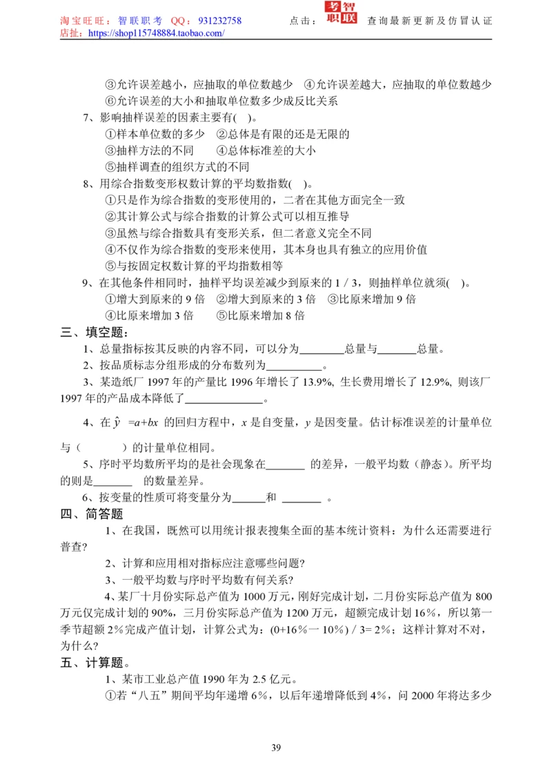 5-社会经济统计学题库_2025春招题库汇总_国企题库_中国烟草_3Yancao笔试专业完整知识点（仅需看本专业）_3.4财会知识_5.统计学