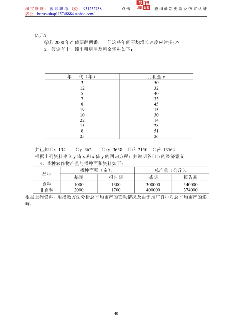 5-社会经济统计学题库_2025春招题库汇总_国企题库_中国烟草_3Yancao笔试专业完整知识点（仅需看本专业）_3.4财会知识_5.统计学