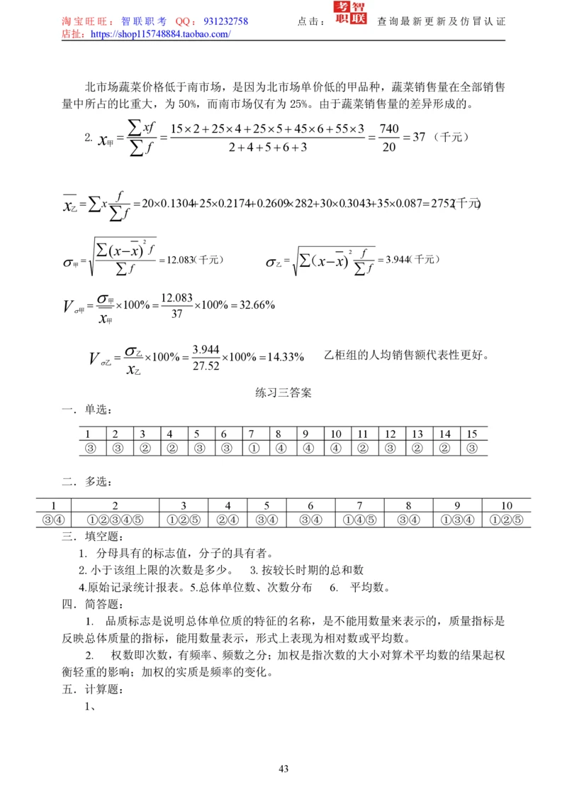 5-社会经济统计学题库_2025春招题库汇总_国企题库_中国烟草_3Yancao笔试专业完整知识点（仅需看本专业）_3.4财会知识_5.统计学