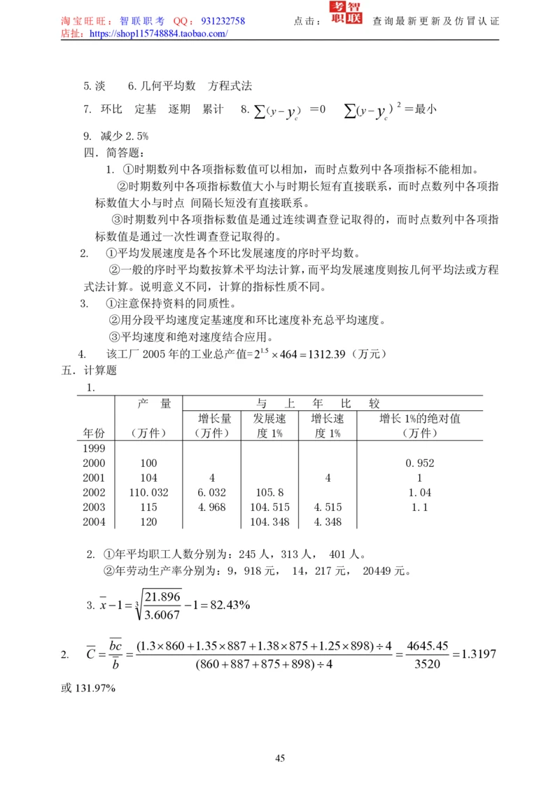 5-社会经济统计学题库_2025春招题库汇总_国企题库_中国烟草_3Yancao笔试专业完整知识点（仅需看本专业）_3.4财会知识_5.统计学