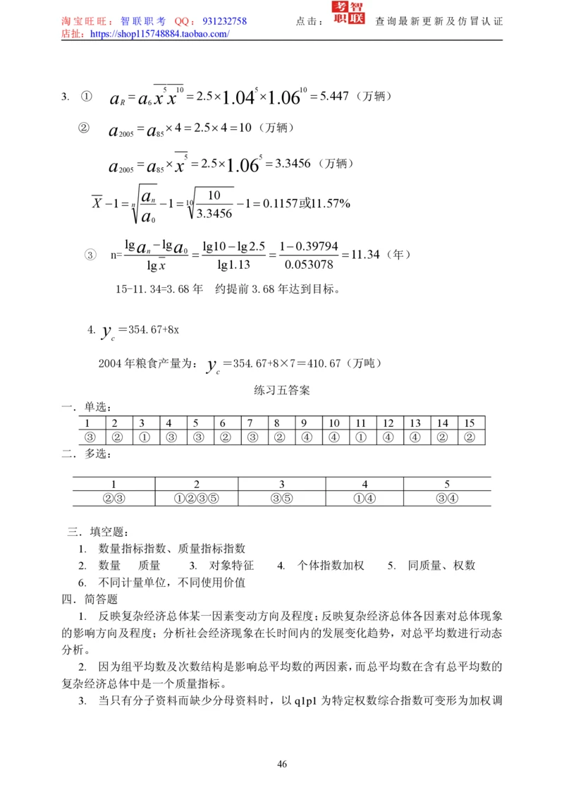 5-社会经济统计学题库_2025春招题库汇总_国企题库_中国烟草_3Yancao笔试专业完整知识点（仅需看本专业）_3.4财会知识_5.统计学