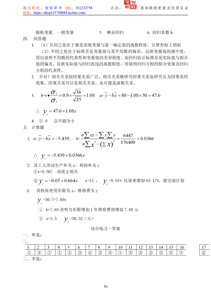5-社会经济统计学题库_2025春招题库汇总_国企题库_中国烟草_3Yancao笔试专业完整知识点（仅需看本专业）_3.4财会知识_5.统计学