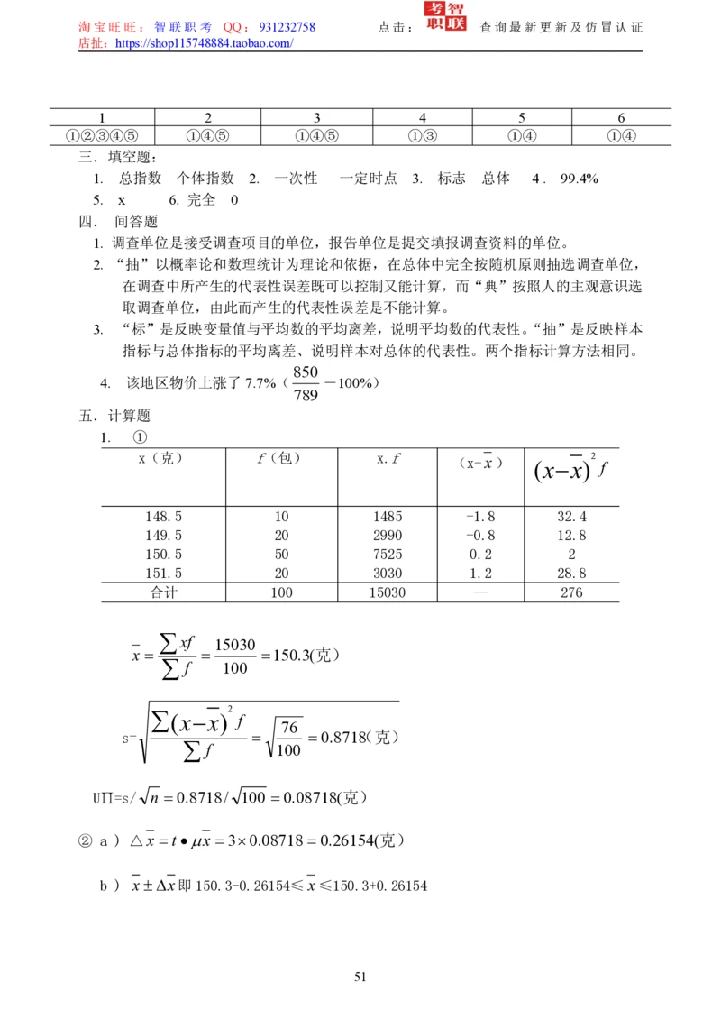 5-社会经济统计学题库_2025春招题库汇总_国企题库_中国烟草_3Yancao笔试专业完整知识点（仅需看本专业）_3.4财会知识_5.统计学
